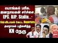 KN நேரு பரபரப்பு press meet | Jananayagan | Vijay | EPS | BJP | Stalin