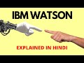 What is IBM WATSON? | Explained in Hindi
