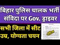 Bihar Police Driver (Contract) New Recruitment in All District Qualification Age Salary Selection...