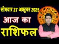 Aaj ka Rashifal 27 October 2025 Monday Aries to Pisces today horoscope in Hindi Daily Dainik Rash...