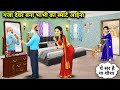गांजा देवर बना भाभी का स्मार्ट आईना।Ganja Brother In Law Becomes Sister In Laws Smart Mirror 