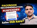 facebook recommendation suspended | facebook recommendation suspended problem | Facebook Page
