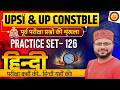 UPSI Practice Set | UP Police Hindi Practice Series | UPSI 2025 Hindi | UPSI Hindi by Amarnath Sir