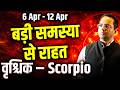 वृश्चिक राशि 06 से 12 अप्रैल 2026 | बड़ी समस्या से राहत | साप्ताहिक राशिफल | #scorpio