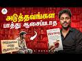 அடுத்தவங்கள பாத்து ஆசைப்படாத | Wanting | Tamil Book Summary | Karka Kasadara