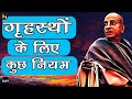 Srila Prabhupada Hindi Lecture - गृहस्थों के लिए कुछ नियम | EP-69