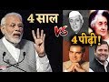 PM Modi ने Congress की 4 पीढ़ियों पर बोला हमला !