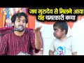 जब गुरुदेव से मिलने आया यह चमत्कारी बच्चा ~!!~ Bageshwar Dham Sarkar ~!!~ हमें क्यों डरा रहे हो...