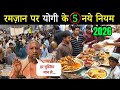 Ramzan 2026 पर योगी सरकार की 5 नयी पाबंदी 😱 जानकर हैरान रह जाओगे || हर मुस्लिम जरूर देखे 
