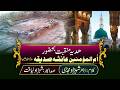 Hadiya-e-Manqabat Ba-Huzoor Umm-ul-Momineen Ayesha Siddiqa | Kalam: Dr Shahzad Mujaddidi #manqabat