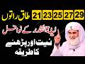 21 23 25 27 29 Ramzan Shab e Qadr Mubarak Raat | Nafil Namaz Parhne Ka Sahi Tarika Aur Dua