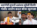 Manoj Jarange Patil यांचे Dhananjay Munde यांच्यावर गंभीर आरोप
