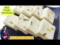 2 कप मिल्क पाउडर बनाएं 1kg बर्फी हलवाई स्टाइल में Milk Powder Barfi Recipe | Burfi Recipe | hindi