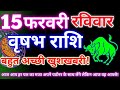 Taurus 15 February 2026|Today's Taurus horoscope|Vrishabh rashi 15 February 2026|Astro gyan horos...
