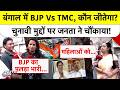 West Bengal Election 2026: Mamata Banerjee-BJP की चुनावी टक्कर में कौन मारेगा बाजी?| Manogya Loiwal