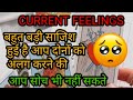 💯Current feelings of your partner😳Tarot Card Reading in Hindi | Third Party Situation tarot reading