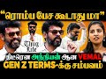 ஒரே வார்த்தை பதில்ல முடிச்சு விட்டாரு யா!😎Anchor Vs Vemal⚡Thug Life Interview