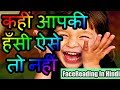 Face Reading in Hindi | Type of Laughing in hindi |आपकी हंसी कैसी है abhishek bhatnagar
