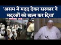 UP Madarsa Row: Maulana Arshad Madani बोले- नहीं चाहिए CM Yogi Govt की मदद | NBT