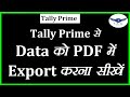 #123 Sales Invoice ko PDF me Export Kese Kare Tally Prime me | Export Sales Bill in PDF Tally Prime
