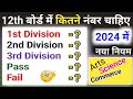 Inter Me Pass Hone Ke Liye Kitne Marks Chahiye 2024 | 12th Me Pass Hone ke Liye Kitne Number Chahiye