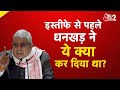 AAJTAK 2 LIVE | JAGDEEP DHANKAR के इस्तीफे की असल वजह क्या है?  | AT2 LIVE