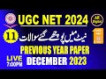 11.UGC NET URDU| PREVIOUS YEAR PAPER DECEMBER 2023 MCQS | PREVIOUS YEAR QUESTIONS WITH FULL ANALYSIS