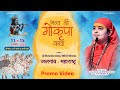 श्री गौ कृपा कथा - जलगांव (महाराष्ट्र )