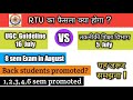 RTU Notice regarding Exam Updates | RTU Even and Odd sem exam update | UGC Guideline 2021