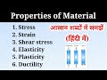 Definition of Stress strain shear stress elasticity plasticity and ductility || mechanic of solid