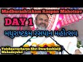 Madhurashtakam Raspan Mahotsav DAY 1 | Vaishnavacharya Shri Dwarkeshlalji Mahodayshri | 