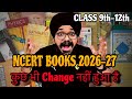 CBSE BIG NEWS!! NCERT BOOKS 2026-27 में कुछ भी Change नहीं हुआ है ! 🥳 || CBSE LATEST UPDATE 2026 