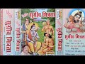 सुग्रीव मित्रता रामायण | गायक नेमीचंद कुशवाह | Sugriv Mitrata Ramayan | Gayak Nemichand kushvaha