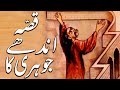 Andha Johri || Urdu Hindi Moral Story