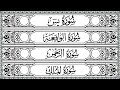 Surah Yasin | Surah Rahman | Surah Waqiah | Surah Mulk | By Sheikh Abdur-Rahman As-Sudais (HD)