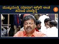 Umesh Katti ನಿಧನದ ಬಳಿಕ ಮನನೊಂದು ಮಾತನಾಡಿದ M P Renukacharya | Oneindia Kannada