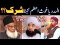 ya ghous al madad kehna shirk hai? | ghous e azam se madad magna kaisa? By Sultani Islamic Tv