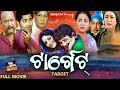 FULL FILM  - TARGET - ଟାର୍ଗେଟ | Superhit Odia Movie - Amlan,Jhlik,Mahasweta Ray,Mihir Das,Aparajita