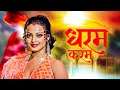 Dharam Karam | Rekha's Blockbuster Dance Drama