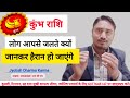 Kumbh Rashi  December 2025  |  Aquarius horoscope today in hindi | कुंभ राशि का राशिफल #कुंभ_राशिफल