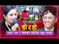 श्याम रानाले दोहोरीमा उधुम मच्चाए | Live Dohori | Shyam Rana | Sirjana Kunwar |