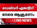 ബെംഗളൂരുവിൽ ഡെലിവറി ഏജന്റിന് ക്രൂര മർദ്ദനം; ഹെൽമറ്റ് കൊണ്ട് തലയ്ക്കടിച്ചു, രണ്ട് പേർ അറസ്റ്റിൽ