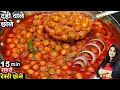 Punjabi Chole Masala Recipe। एकदम चटपटे स्वादिष्ट छोले मसाला बनाने की नया आसान तरीका। DAHIWALE CHOLE