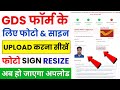 Indian Post GDS 2026 Photo And Signature Upload Kaise Kare 🔥 | GDS form photo and signature Resize