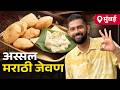 Dadar Food | Misal | Authentic Food | Thalipeeth | Old Food Spots | Maharashtra Food Tour | Sukirtg