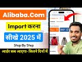 How To Buy From Alibaba (Full Process 2025) How To Order From Alibaba | Alibaba Se Order Kaise Kare