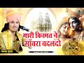 मारी किस्मत ने सांवरा बदल दो । Sanwariya Seth Song । Bhagwat Suthar। Mari Kismat ne Sanwara Badal Do