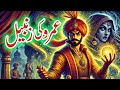 Umro Ki Zambeel  | Umro Ayar Ki Talismati, Jadui, Adventure Story | Jinn Stories
