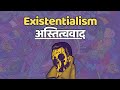 Existentialism (HINDI/हिंदी में)