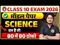 Bihar Board Class 10th Science Model Paper 2026 || Class 10th Science Model Paper 2026